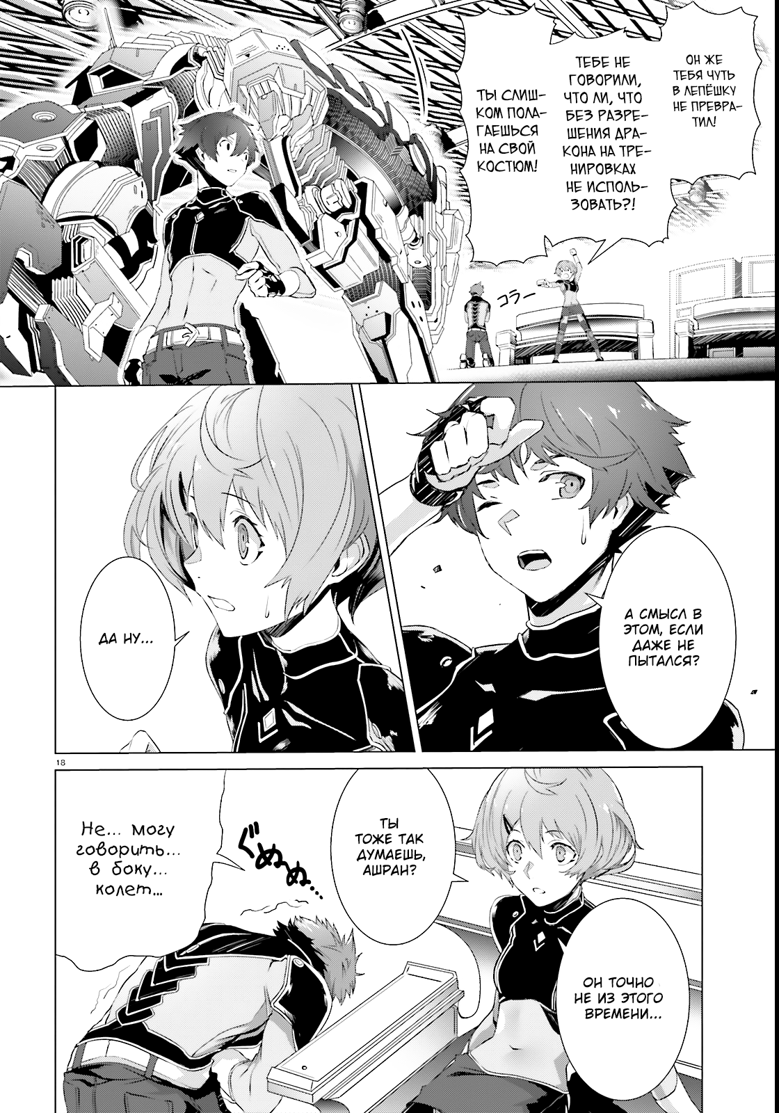 Naze Boku no Sekai wo Daremo Oboeteinai no ka? Vol. 1 Ch. 1 第16页