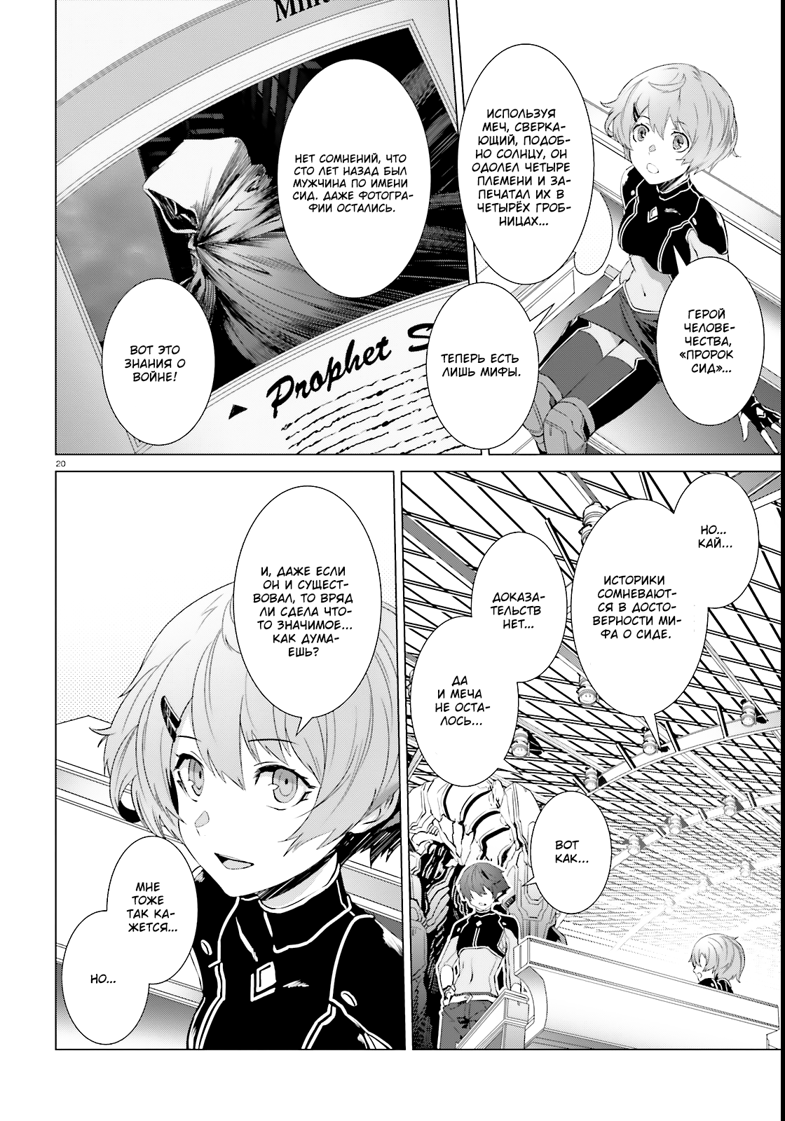 Naze Boku no Sekai wo Daremo Oboeteinai no ka? Vol. 1 Ch. 1 第18页