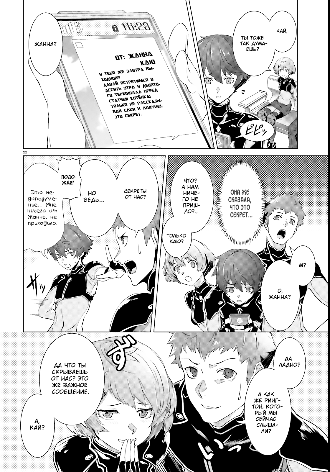 Naze Boku no Sekai wo Daremo Oboeteinai no ka? Vol. 1 Ch. 1 第20页