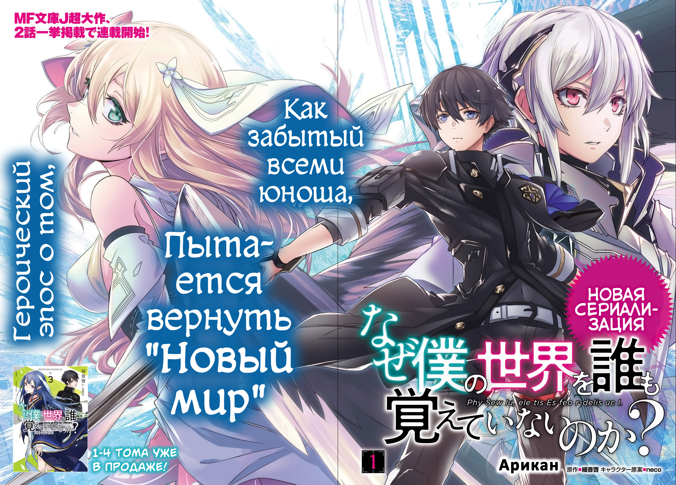 Naze Boku no Sekai wo Daremo Oboeteinai no ka? 第3页