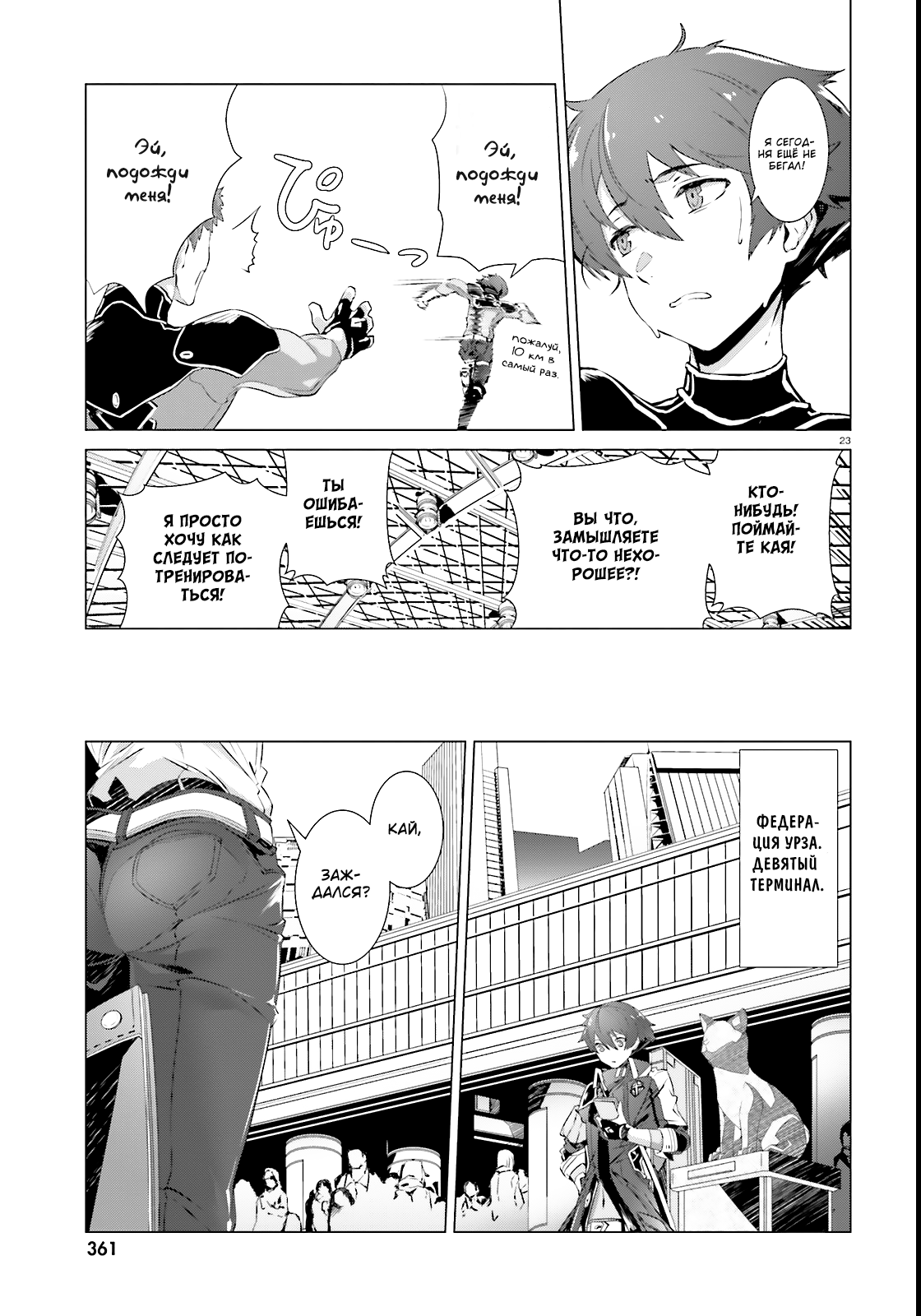 Naze Boku no Sekai wo Daremo Oboeteinai no ka? Vol. 1 Ch. 1 第21页
