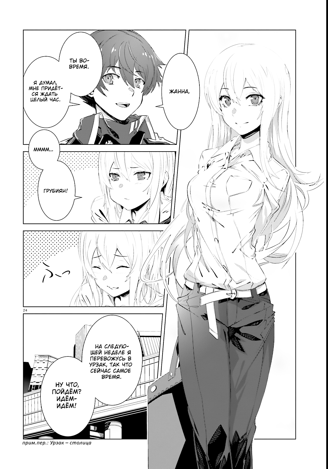 Naze Boku no Sekai wo Daremo Oboeteinai no ka? Vol. 1 Ch. 1 第22页
