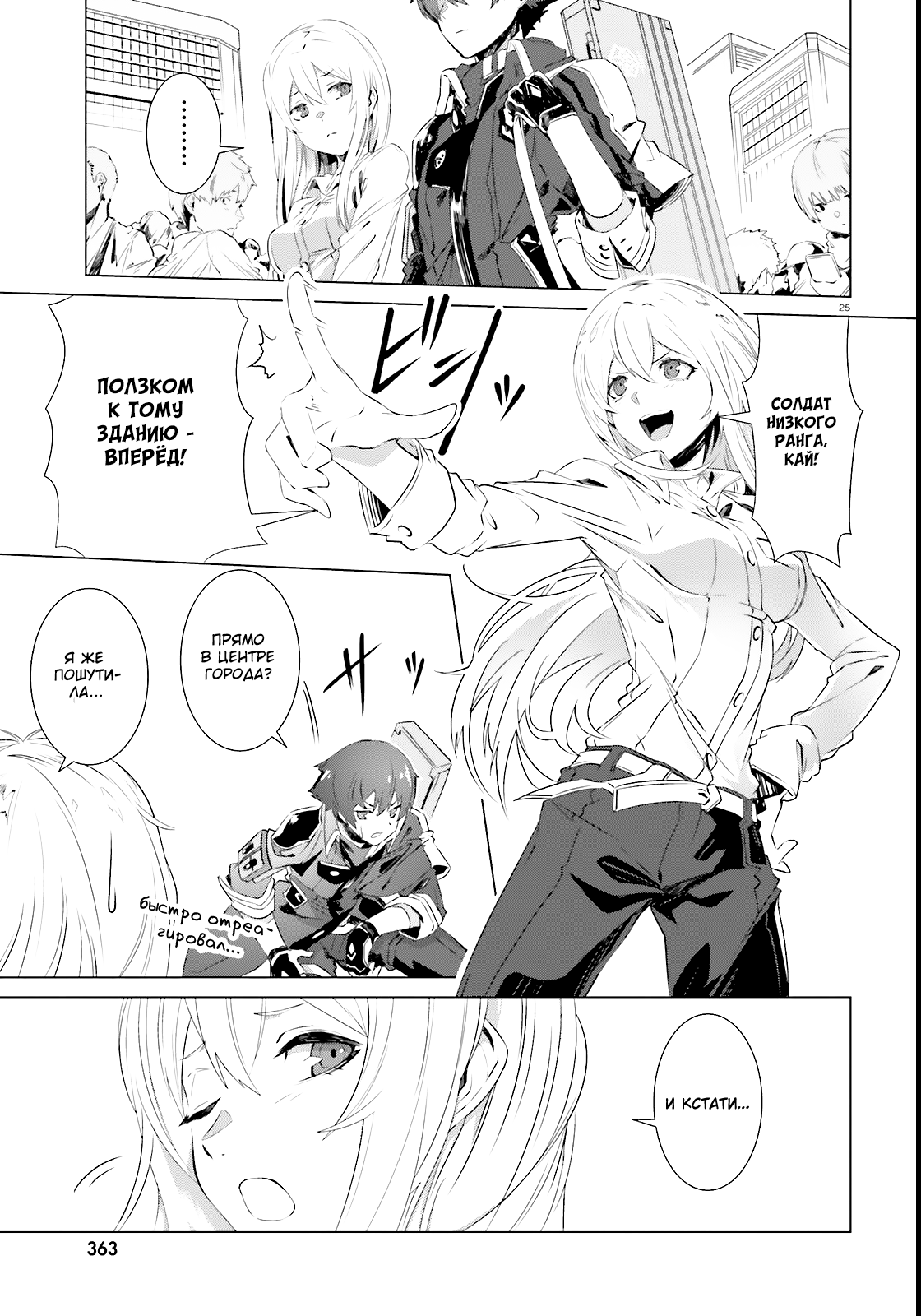 Naze Boku no Sekai wo Daremo Oboeteinai no ka? Vol. 1 Ch. 1 第23页