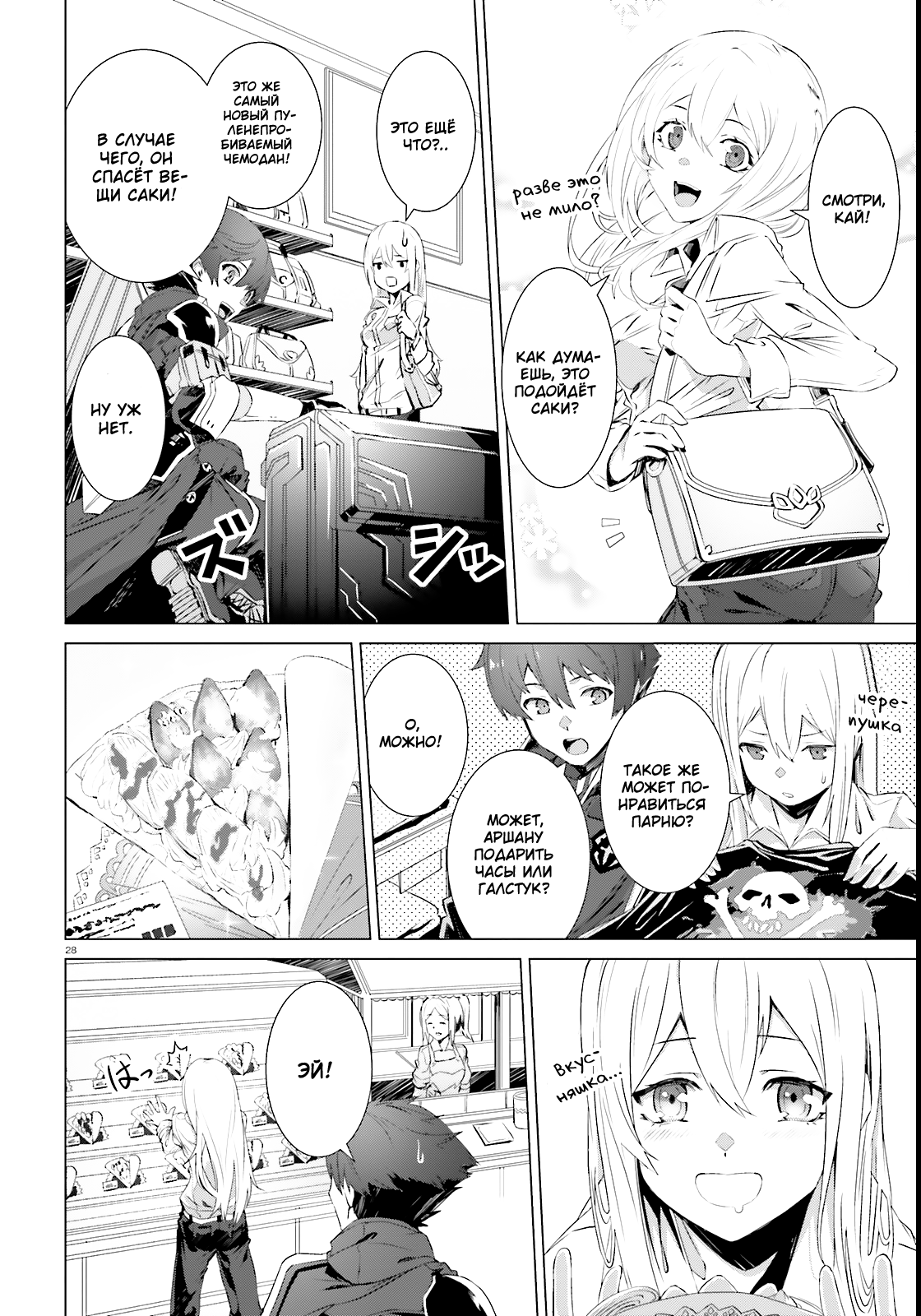 Naze Boku no Sekai wo Daremo Oboeteinai no ka? Vol. 1 Ch. 1 第26页