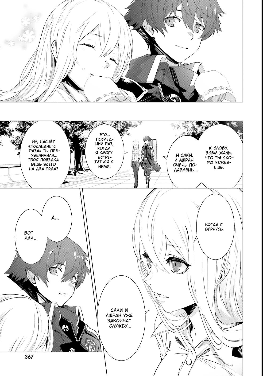 Naze Boku no Sekai wo Daremo Oboeteinai no ka? Vol. 1 Ch. 1 第27页