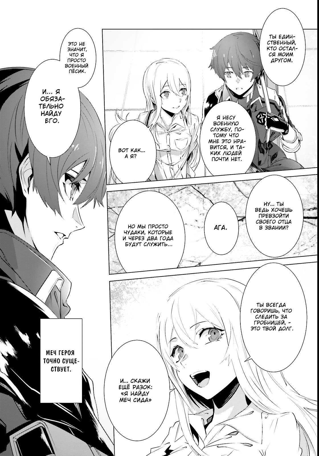 Naze Boku no Sekai wo Daremo Oboeteinai no ka? Vol. 1 Ch. 1 第28页