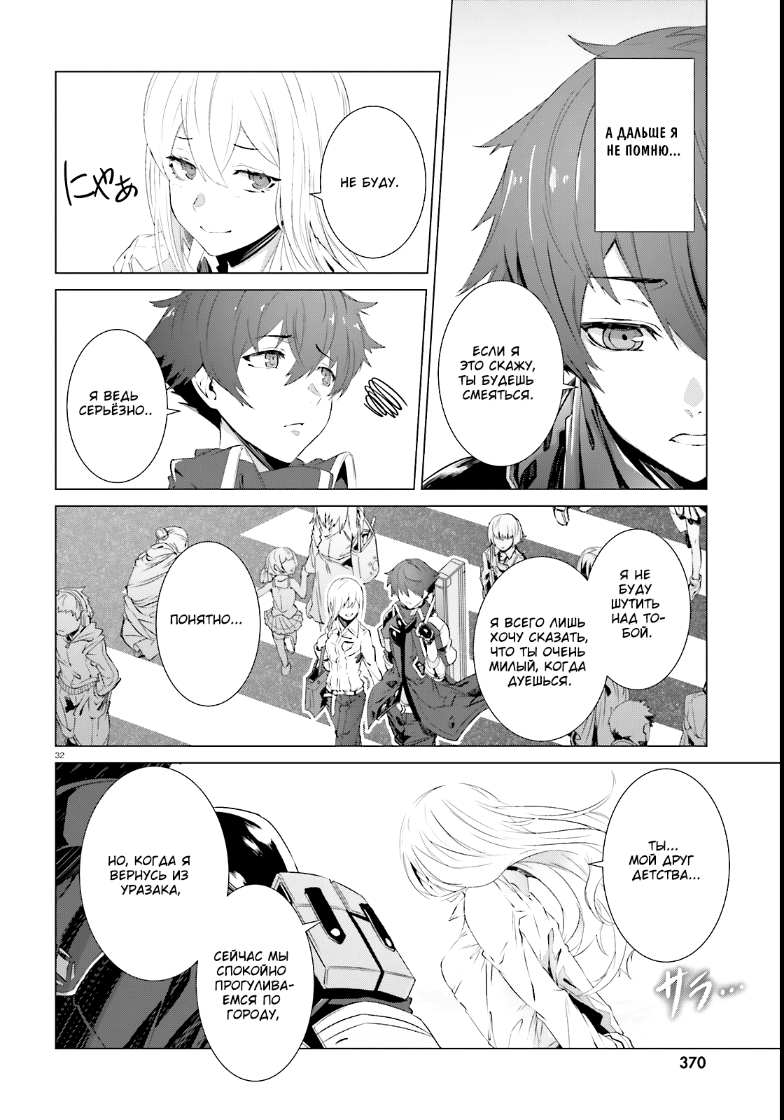 Naze Boku no Sekai wo Daremo Oboeteinai no ka? Vol. 1 Ch. 1 第30页