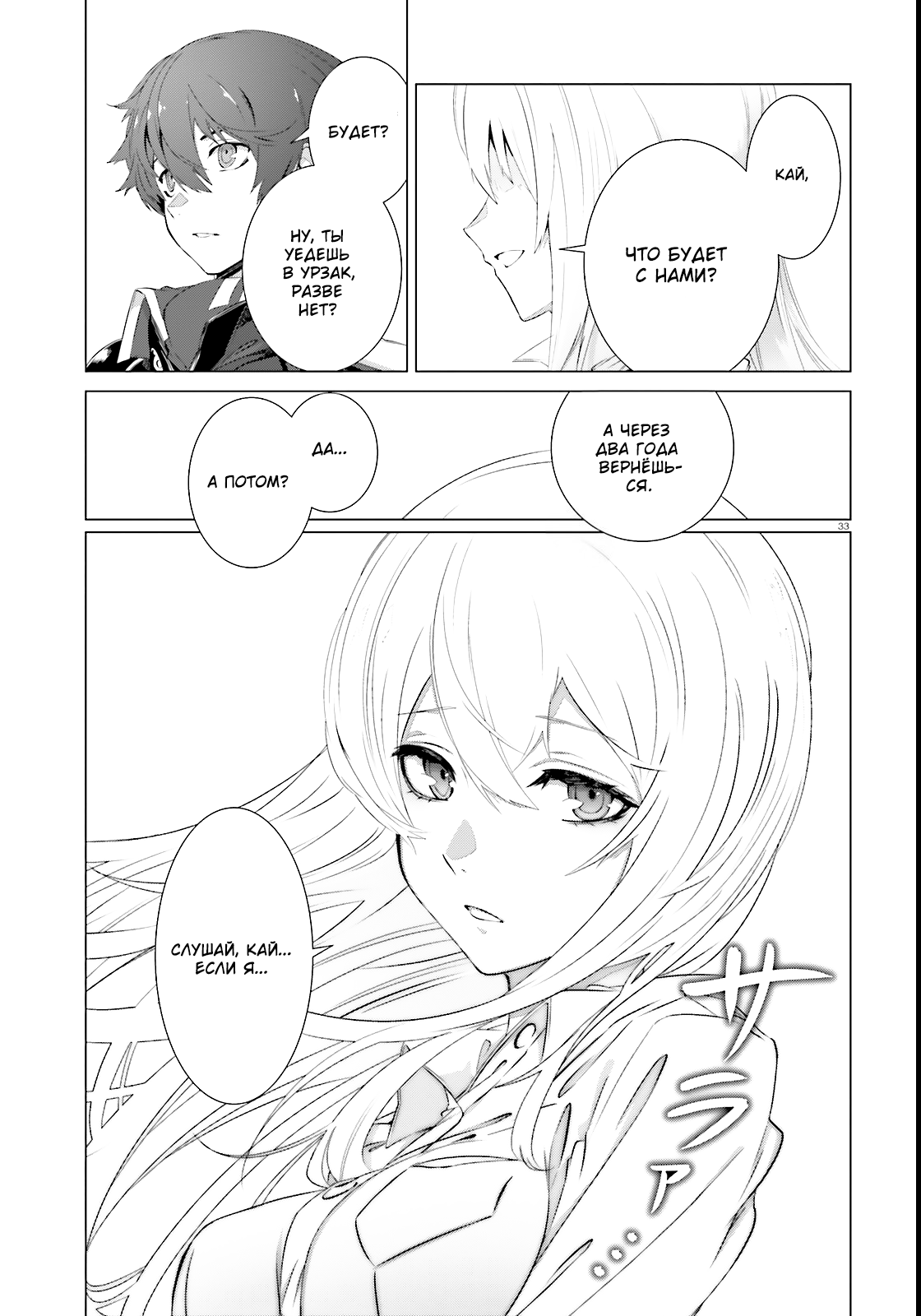 Naze Boku no Sekai wo Daremo Oboeteinai no ka? Vol. 1 Ch. 1 第31页