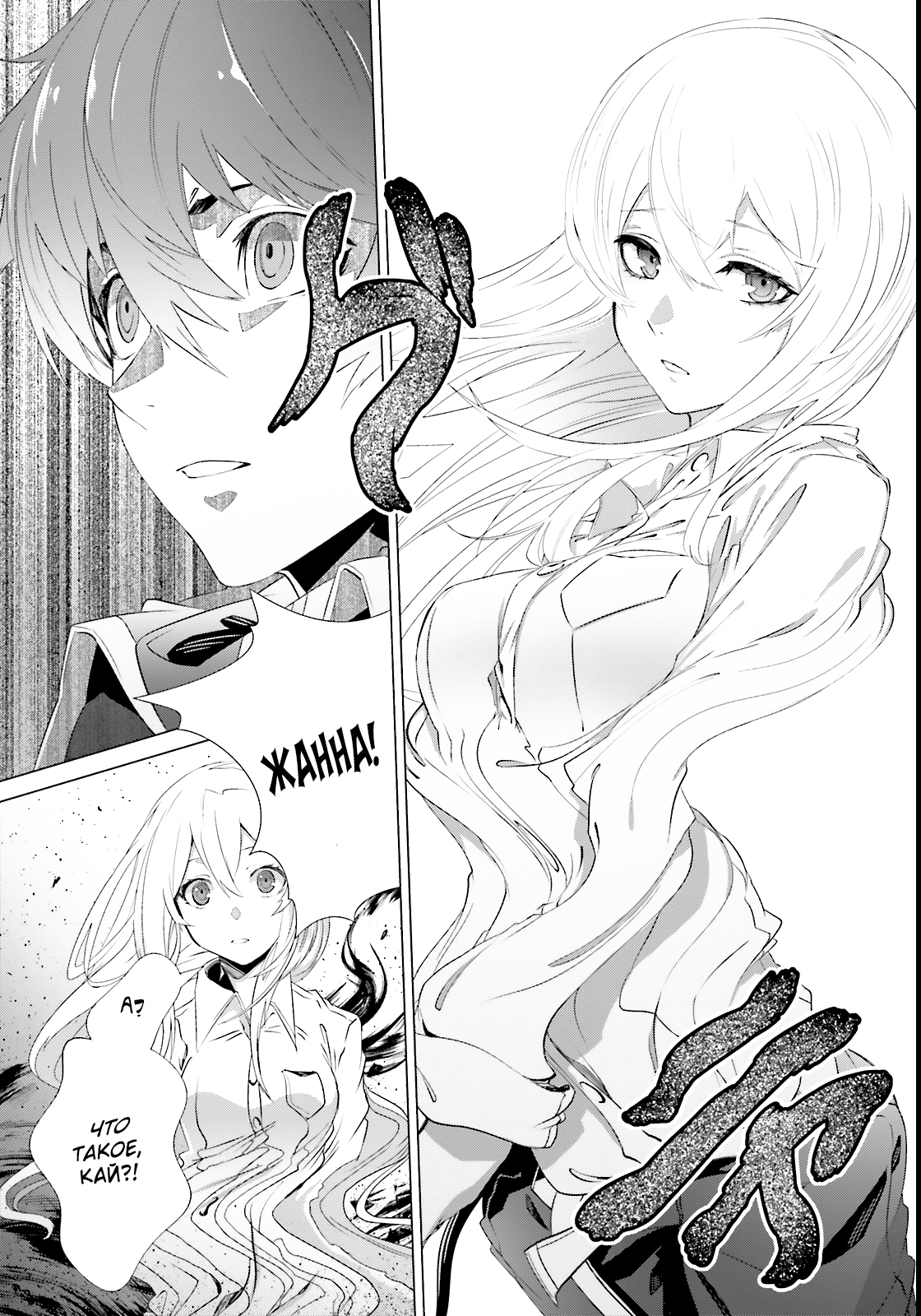 Naze Boku no Sekai wo Daremo Oboeteinai no ka? Vol. 1 Ch. 1 第32页