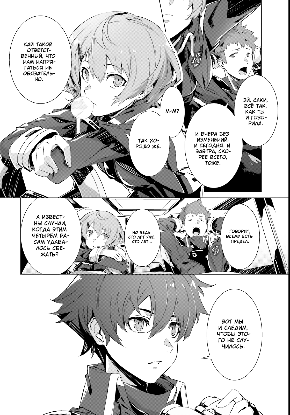 Naze Boku no Sekai wo Daremo Oboeteinai no ka? 第7页
