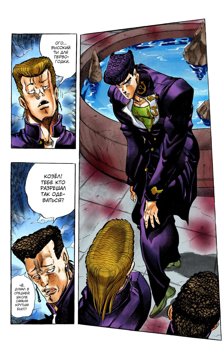 JoJo's Bizarre Adventure, Part 4: Diamond Is Unbreakable (Official Colored) Куджо Джотаро! Встреча с Хигашикатой Джоске Часть 1 第11页