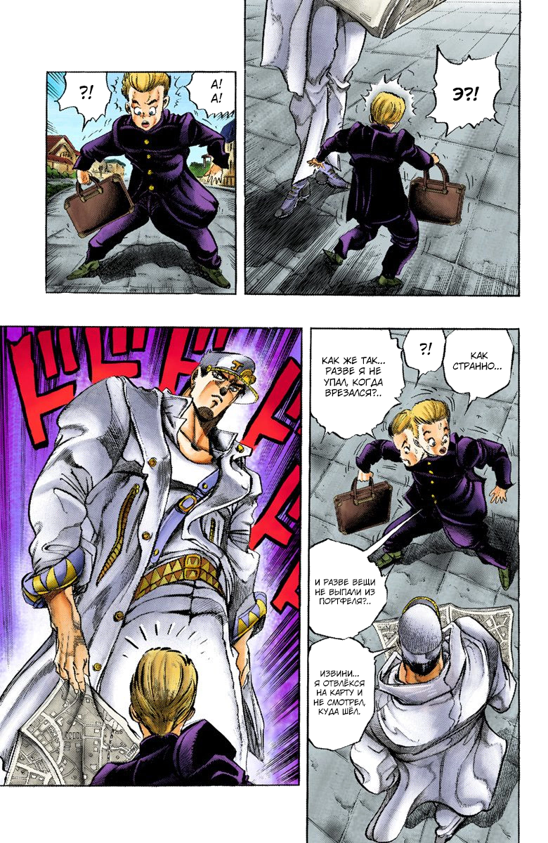 JoJo's Bizarre Adventure, Part 4: Diamond Is Unbreakable (Official Colored) Куджо Джотаро! Встреча с Хигашикатой Джоске Часть 1 第6页