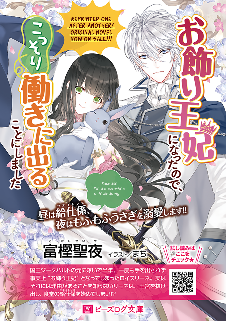 Okazari Ouhi ni Nattanode, Kossori Hataraki ni Deru Koto ni Shimashita Vol. 1 Ch. 2.3 第8页