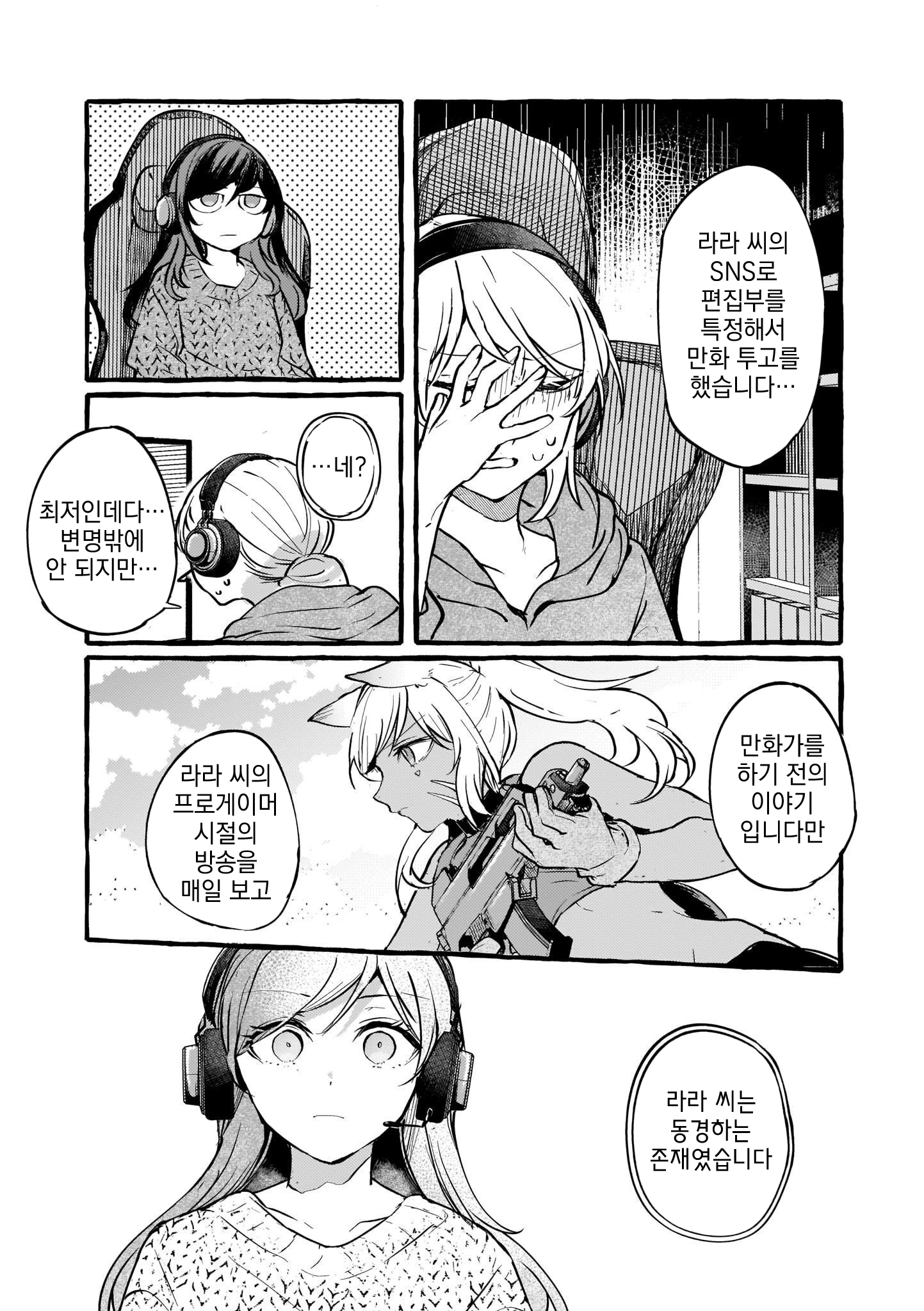 Fuzoroi no Renri - Side Stories Ch. 3 第25页