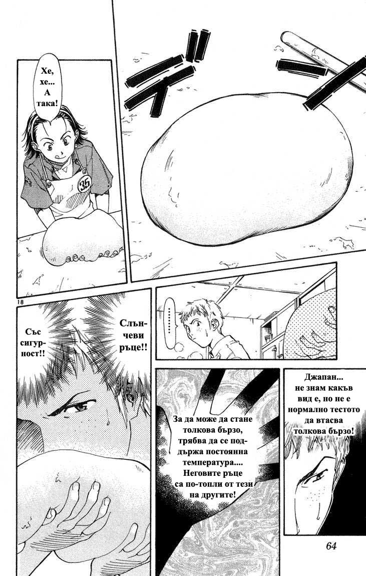 Yakitate!! Japan Vol. 1 Ch. 2 第19页
