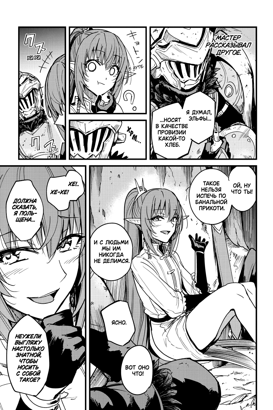 Goblin Slayer Gaiden: Year One Vol. 12 Ch. 96 第12页
