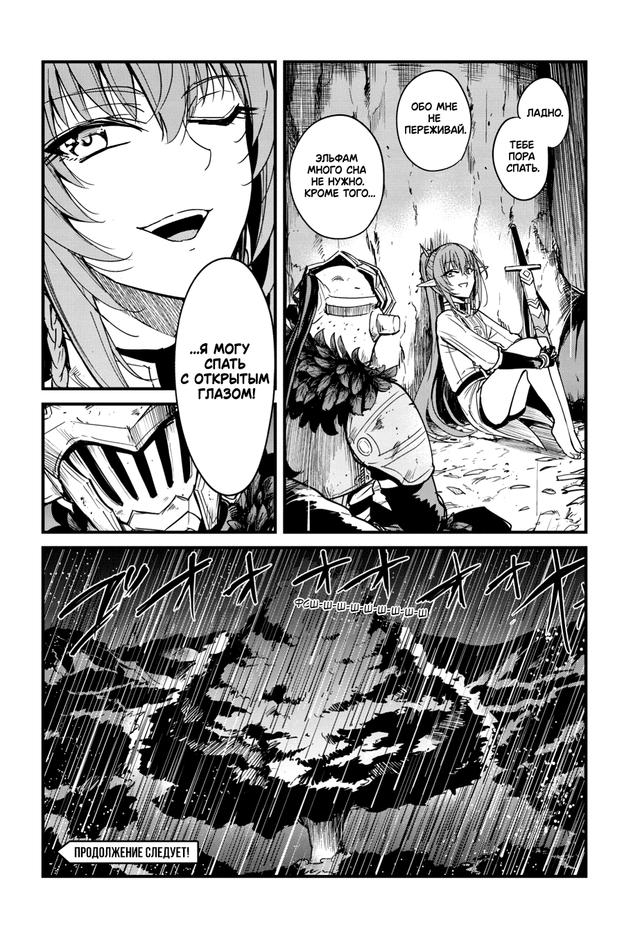 Goblin Slayer Gaiden: Year One Vol. 12 Ch. 96 第22页