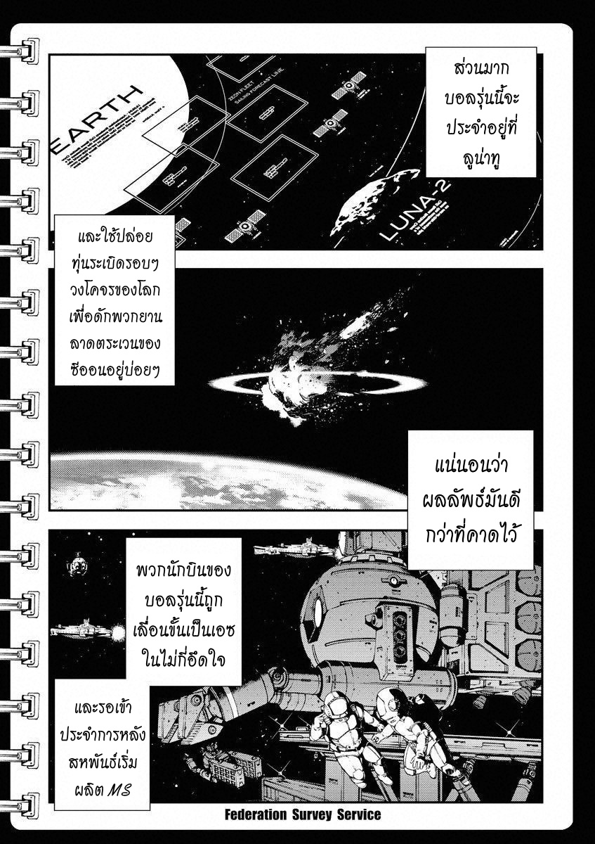 Mobile Suit Gundam MSV-R - Return of Johnny Ridden ENTRANCE 第12页