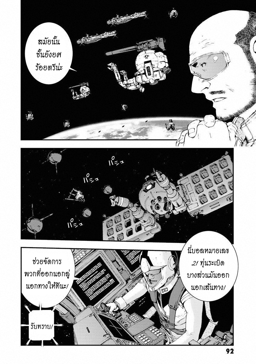 Mobile Suit Gundam MSV-R - Return of Johnny Ridden ENTRANCE 第18页