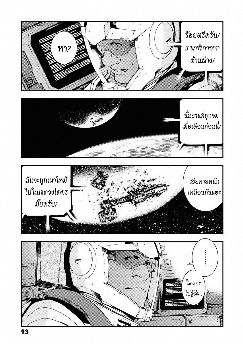 Mobile Suit Gundam MSV-R - Return of Johnny Ridden ENTRANCE 第19页