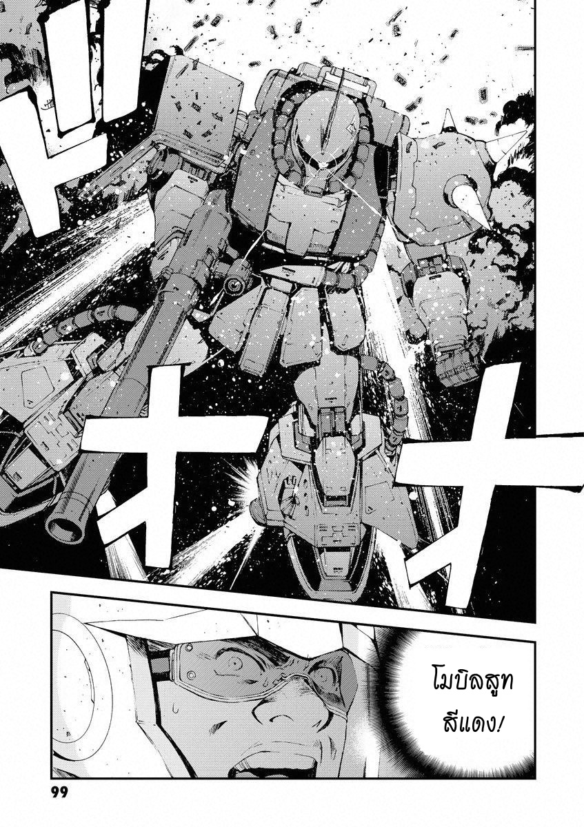 Mobile Suit Gundam MSV-R - Return of Johnny Ridden ENTRANCE 第25页