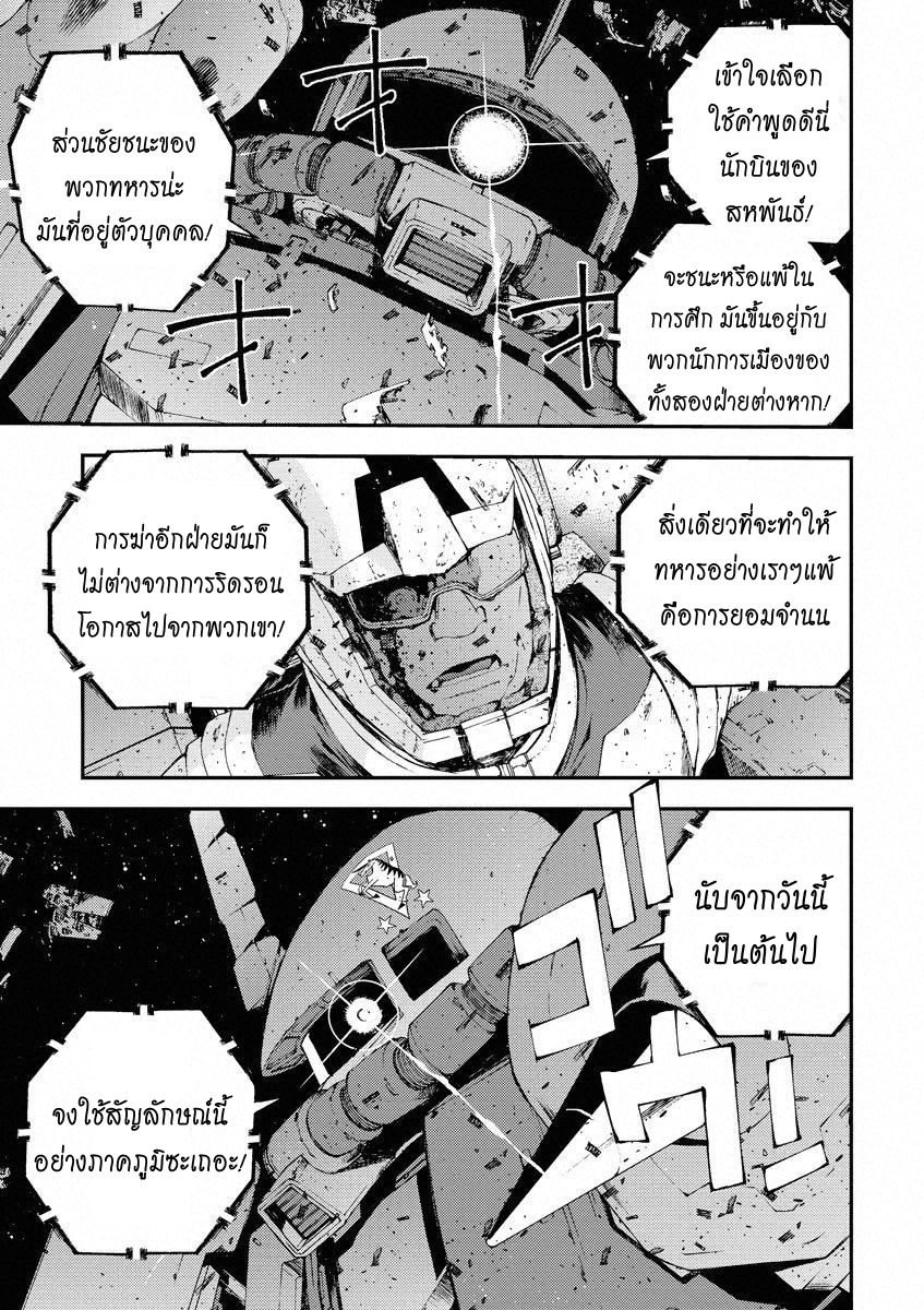 Mobile Suit Gundam MSV-R - Return of Johnny Ridden ENTRANCE 第33页
