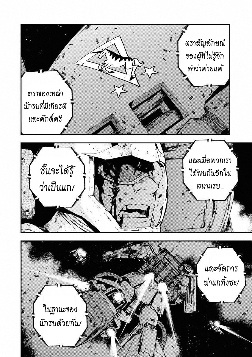 Mobile Suit Gundam MSV-R - Return of Johnny Ridden ENTRANCE 第34页