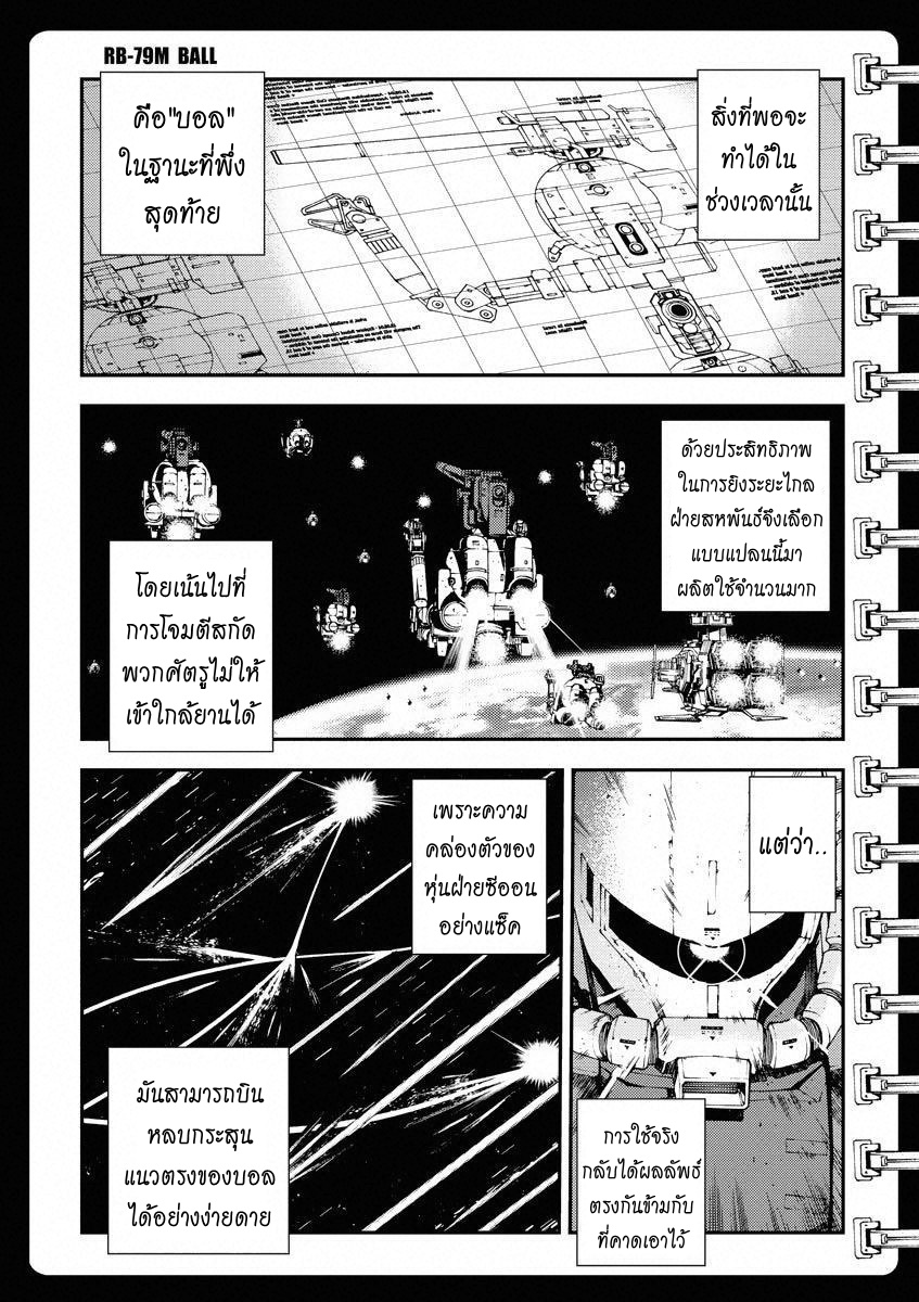 Mobile Suit Gundam MSV-R - Return of Johnny Ridden ENTRANCE 第9页