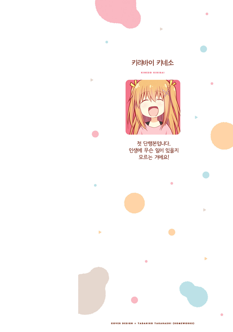 Siscon Oneechan to Kinishinai Imouto 시스콘 언니와 여동생의 방 第2页