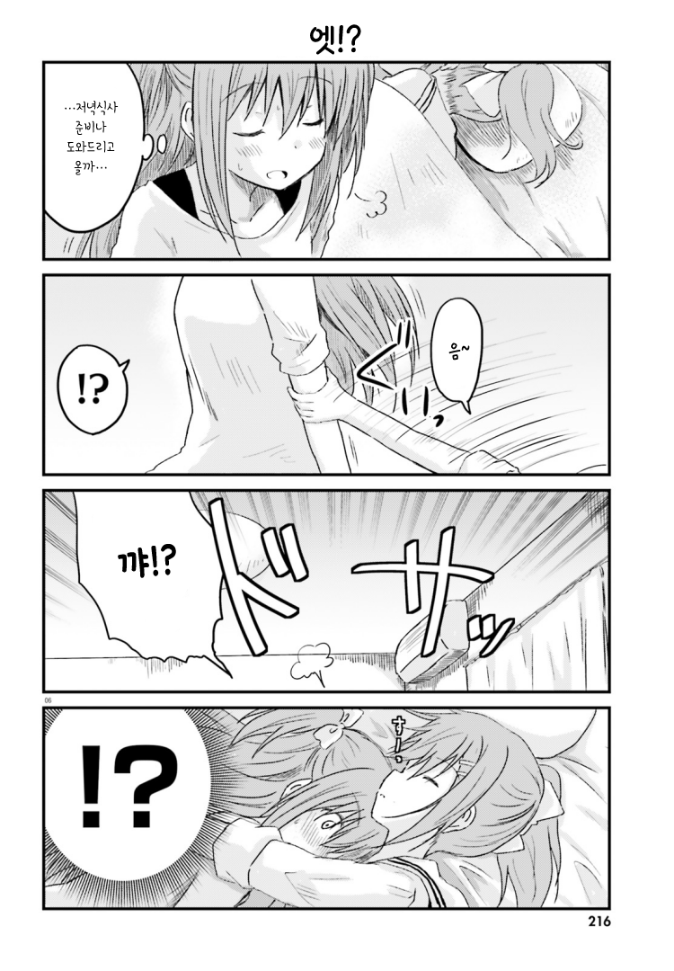 Siscon Oneechan to Kinishinai Imouto 시스콘 언니와 여동생의 방 第12页