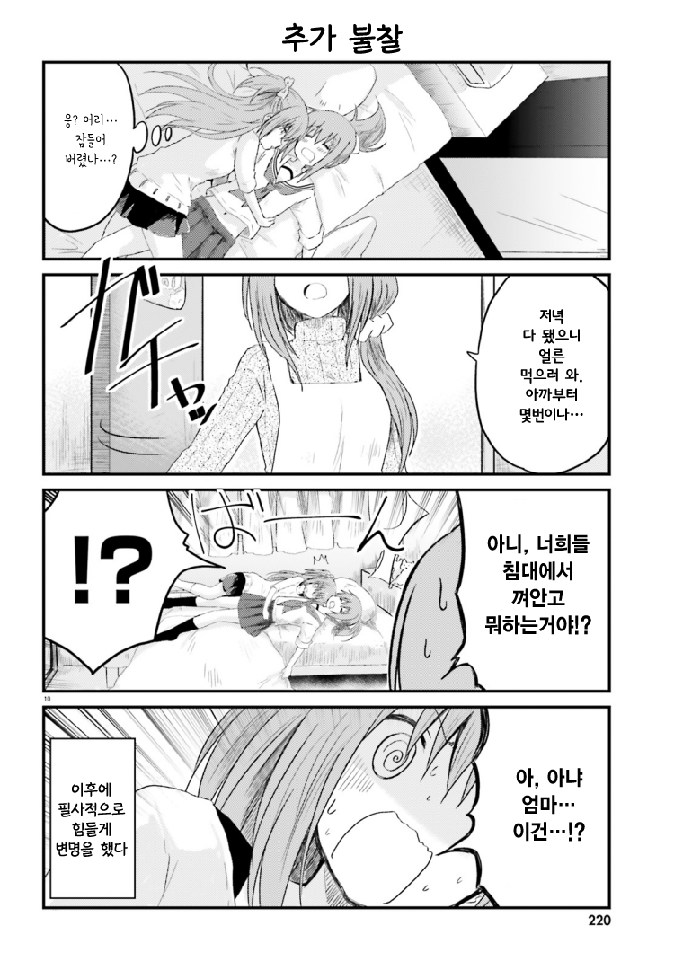 Siscon Oneechan to Kinishinai Imouto 시스콘 언니와 여동생의 방 第16页