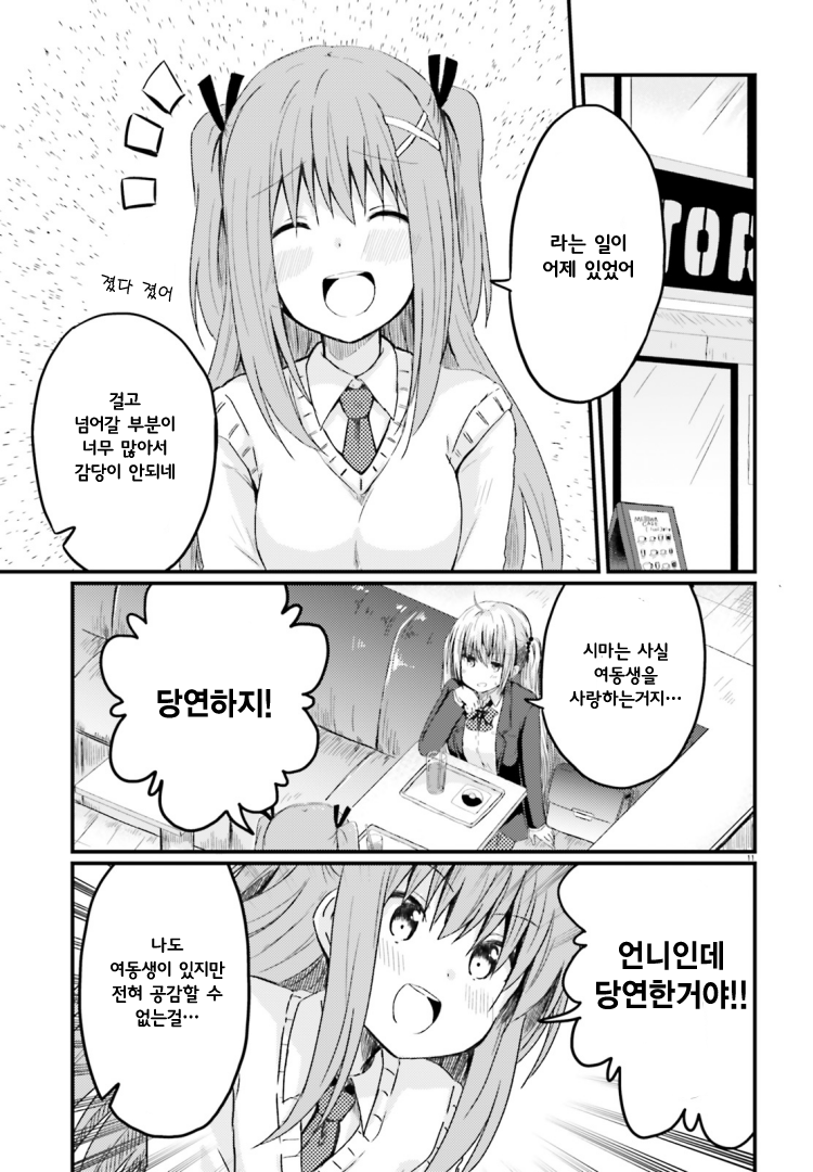 Siscon Oneechan to Kinishinai Imouto 시스콘 언니와 여동생의 방 第17页