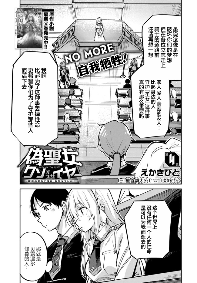 Nise Seijo Kuso of the Year: Risou no Seijo? Zannen, Nise Seijo deshita! Vol. 1 Ch. 4 第1页