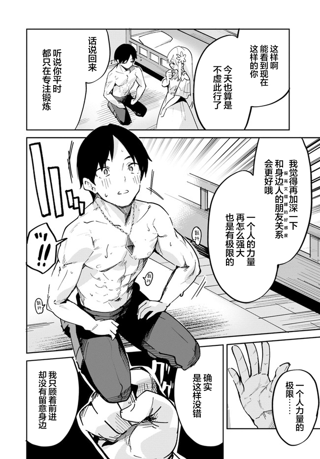 Nise Seijo Kuso of the Year: Risou no Seijo? Zannen, Nise Seijo deshita! Vol. 1 Ch. 4 第12页