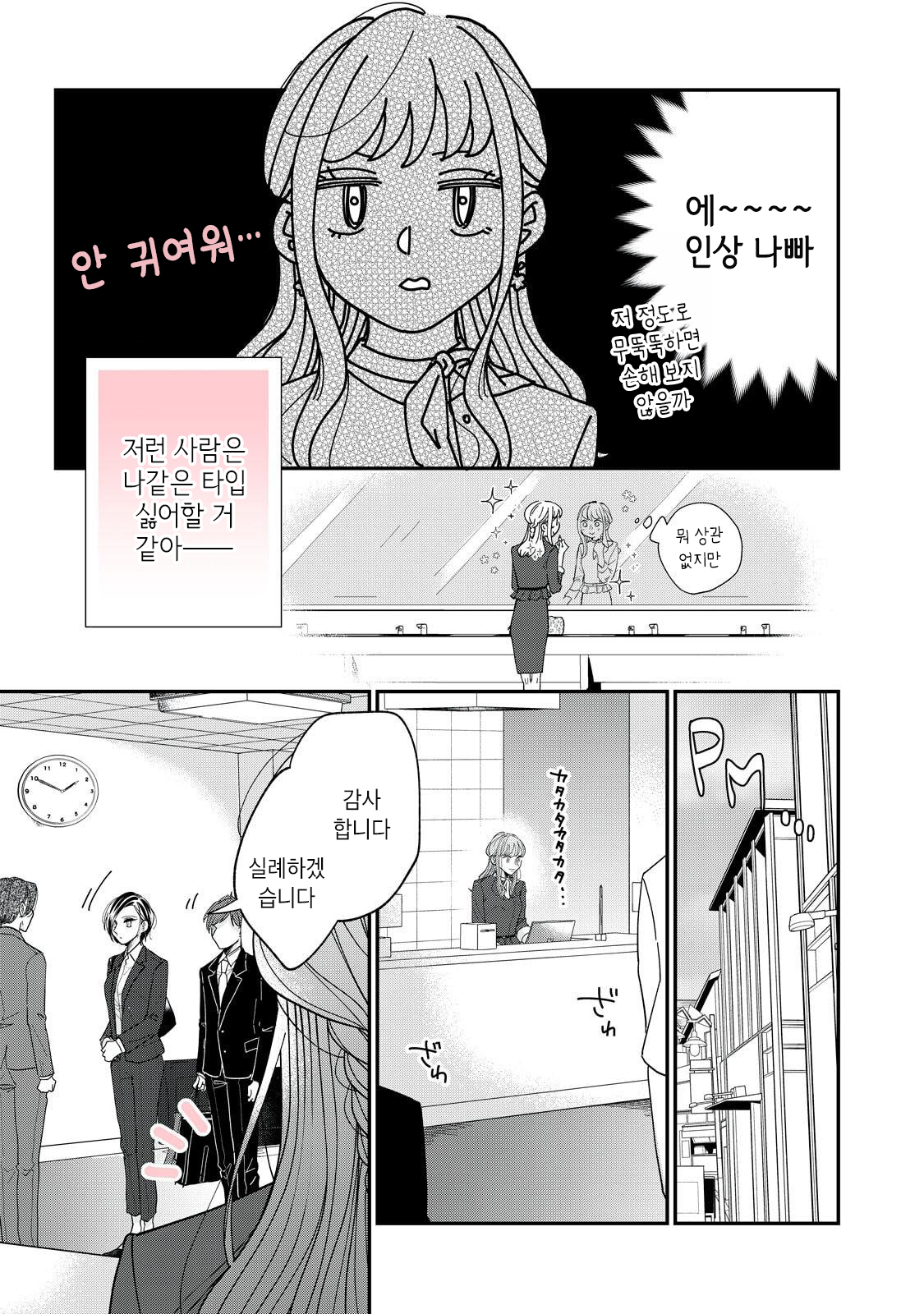 Watashi to Kanojo no Kawaii Koi no Hajime Kata 나보다...귀여워!? 第11页