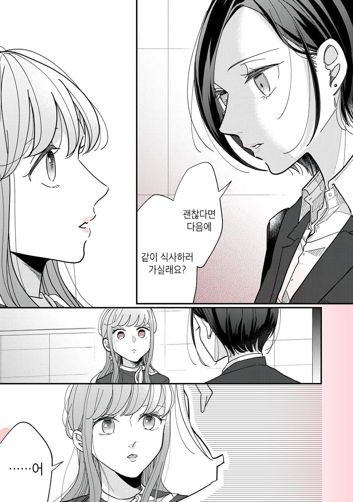Watashi to Kanojo no Kawaii Koi no Hajime Kata 나보다...귀여워!? 第13页