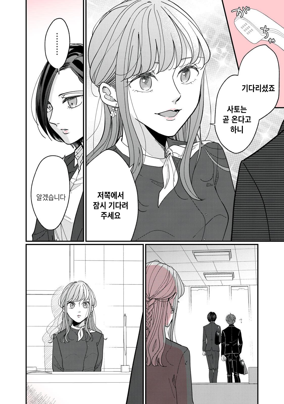 Watashi to Kanojo no Kawaii Koi no Hajime Kata 나보다...귀여워!? 第10页