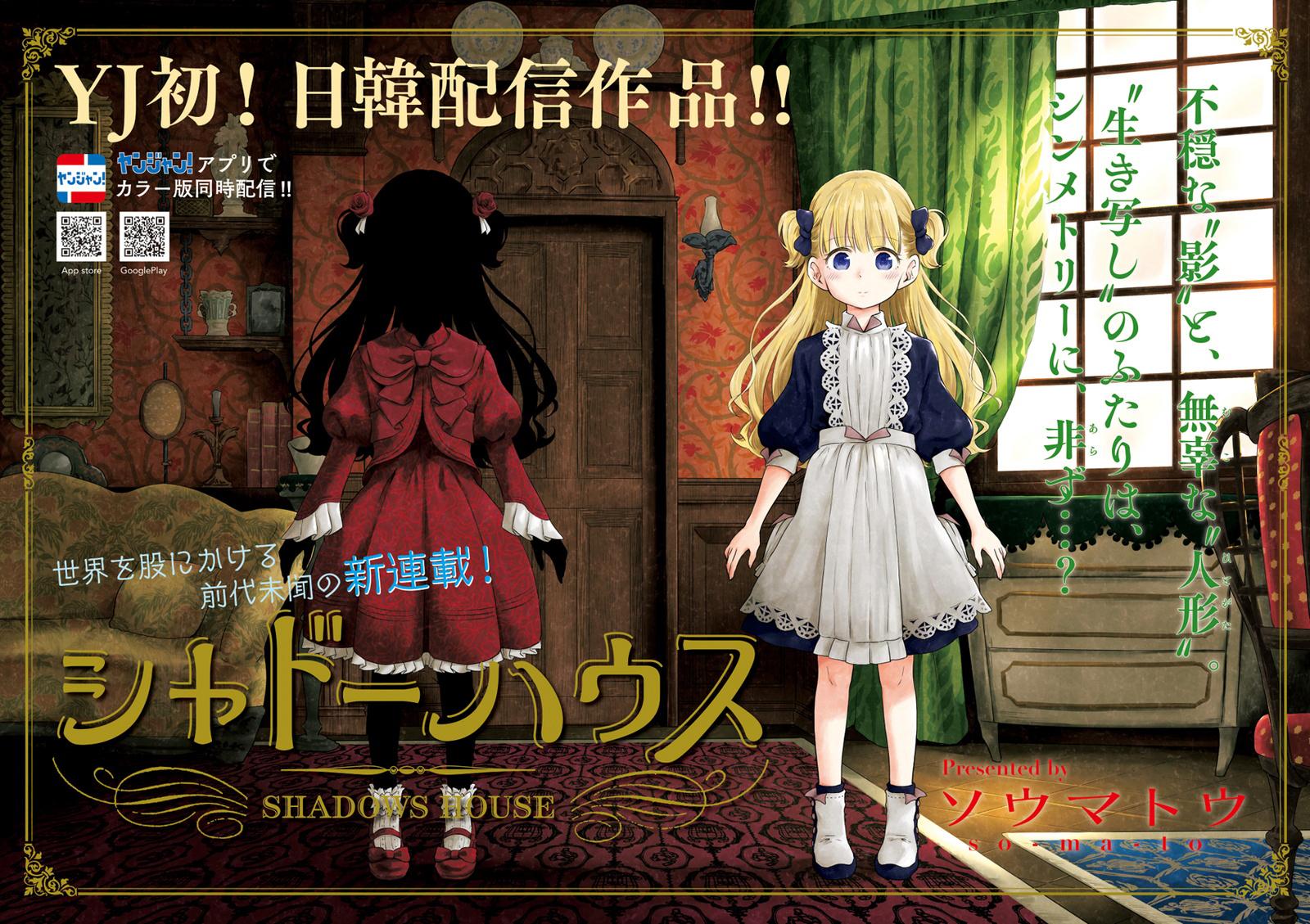 Shadows House (Official Colored) Kate ed Emiliko 第3页