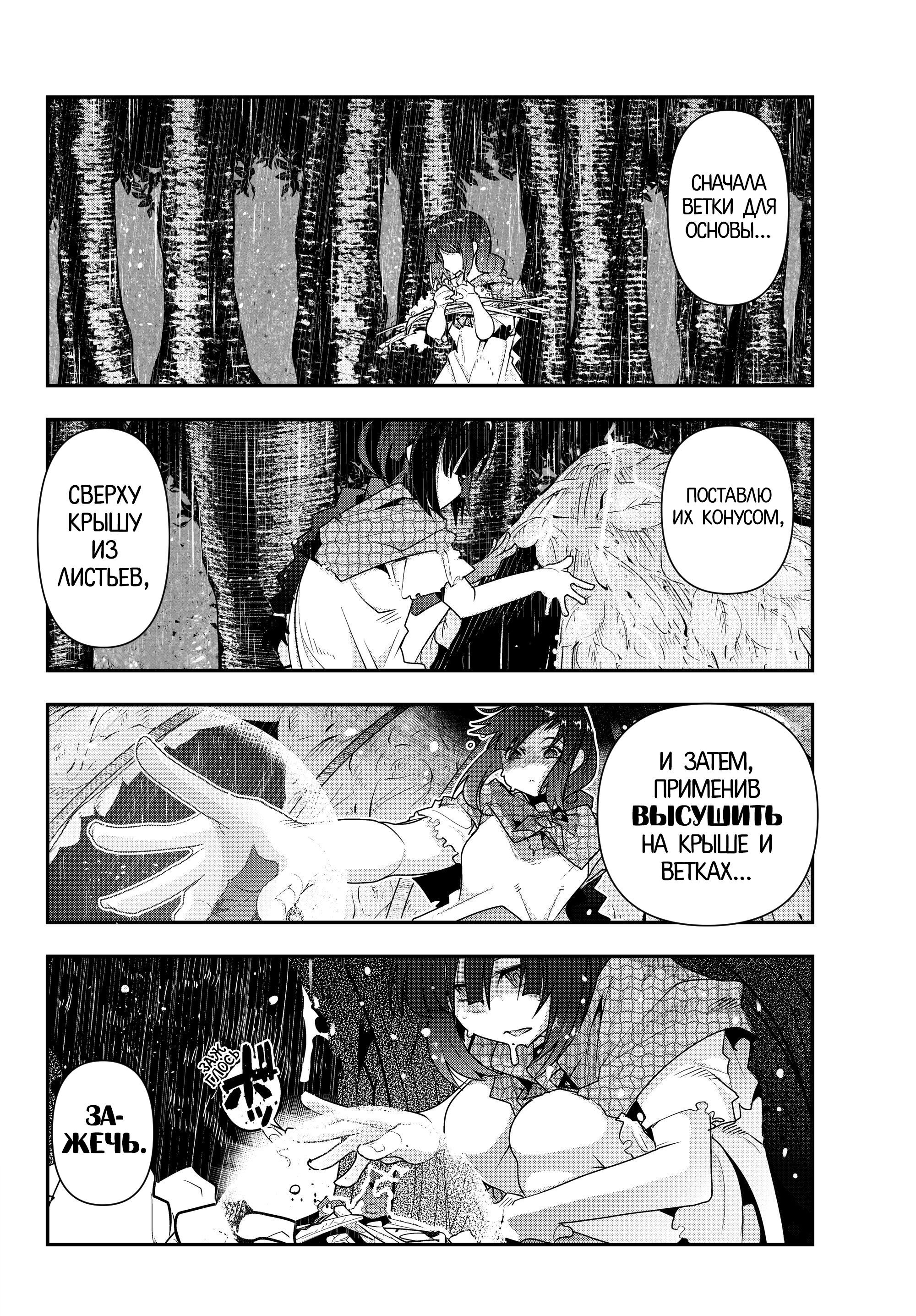 Yoku Wakaranai Keredo Isekai ni Tensei Shiteita You Desu Не совсем понимаю, но я, кажись, была мужиком 第14页