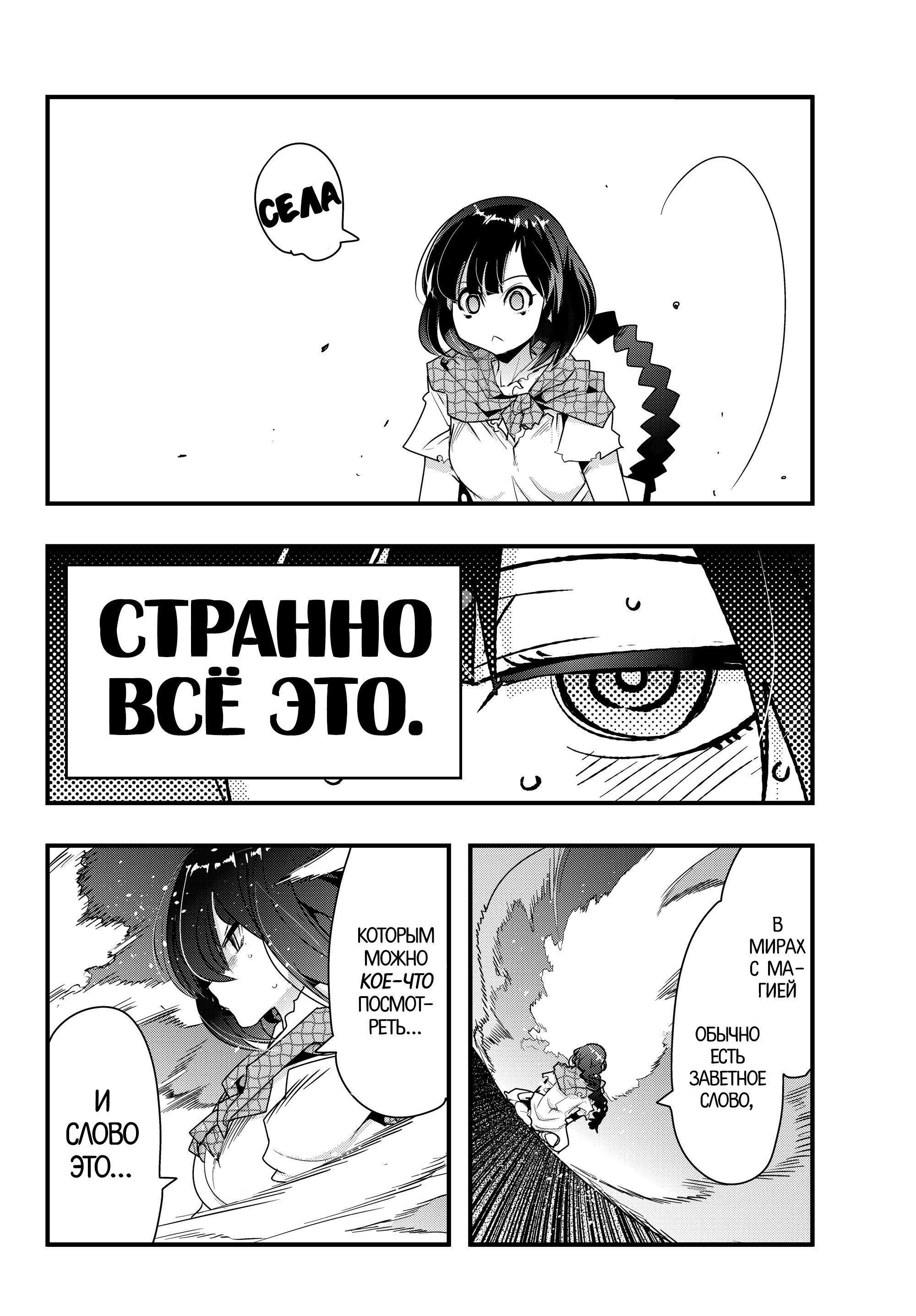 Yoku Wakaranai Keredo Isekai ni Tensei Shiteita You Desu Не совсем понимаю, но я, кажись, была мужиком 第37页