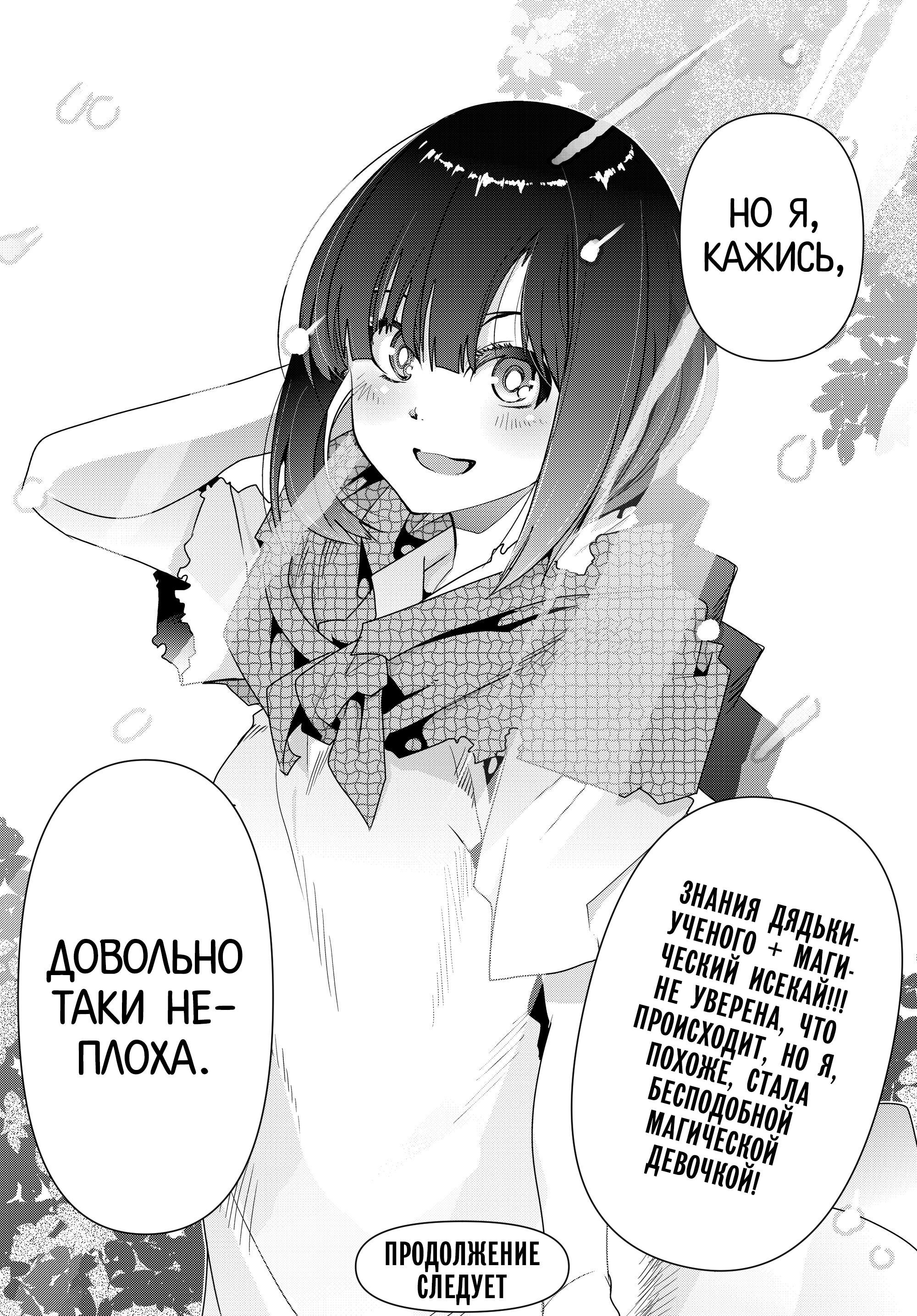 Yoku Wakaranai Keredo Isekai ni Tensei Shiteita You Desu Не совсем понимаю, но я, кажись, была мужиком 第41页