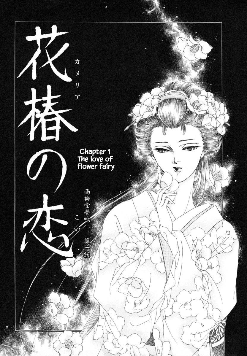 Uryuudou Yumebanashi 第4页