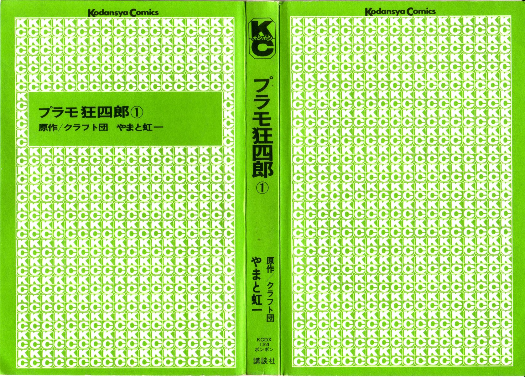 Plamo-Kyoshiro 第3页