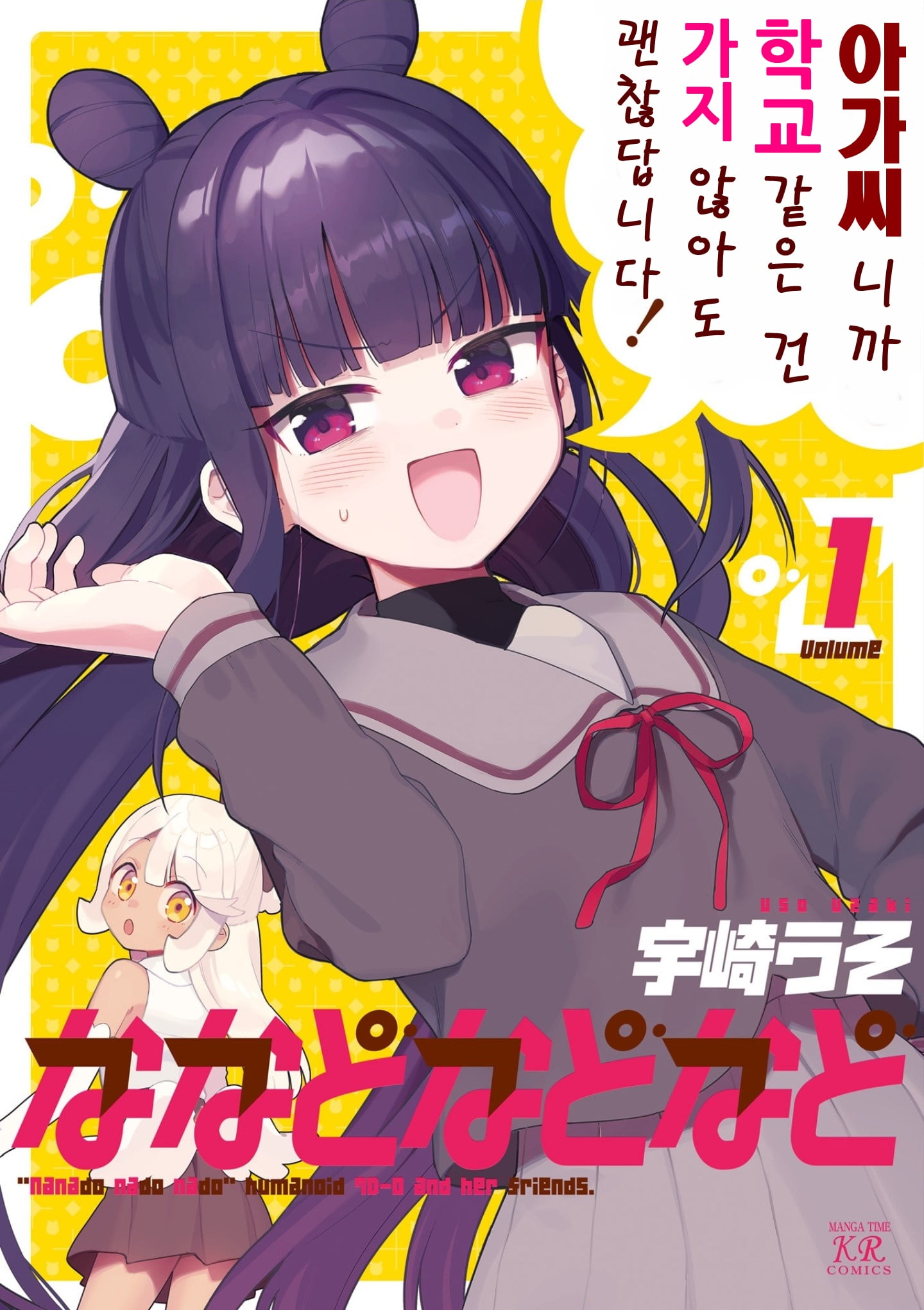 Nanado Nado Nado 第1页