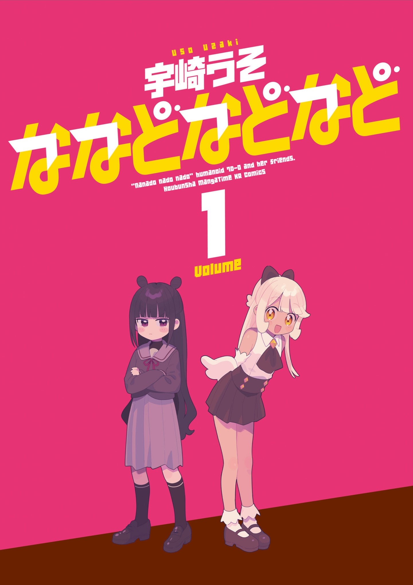 Nanado Nado Nado 第2页