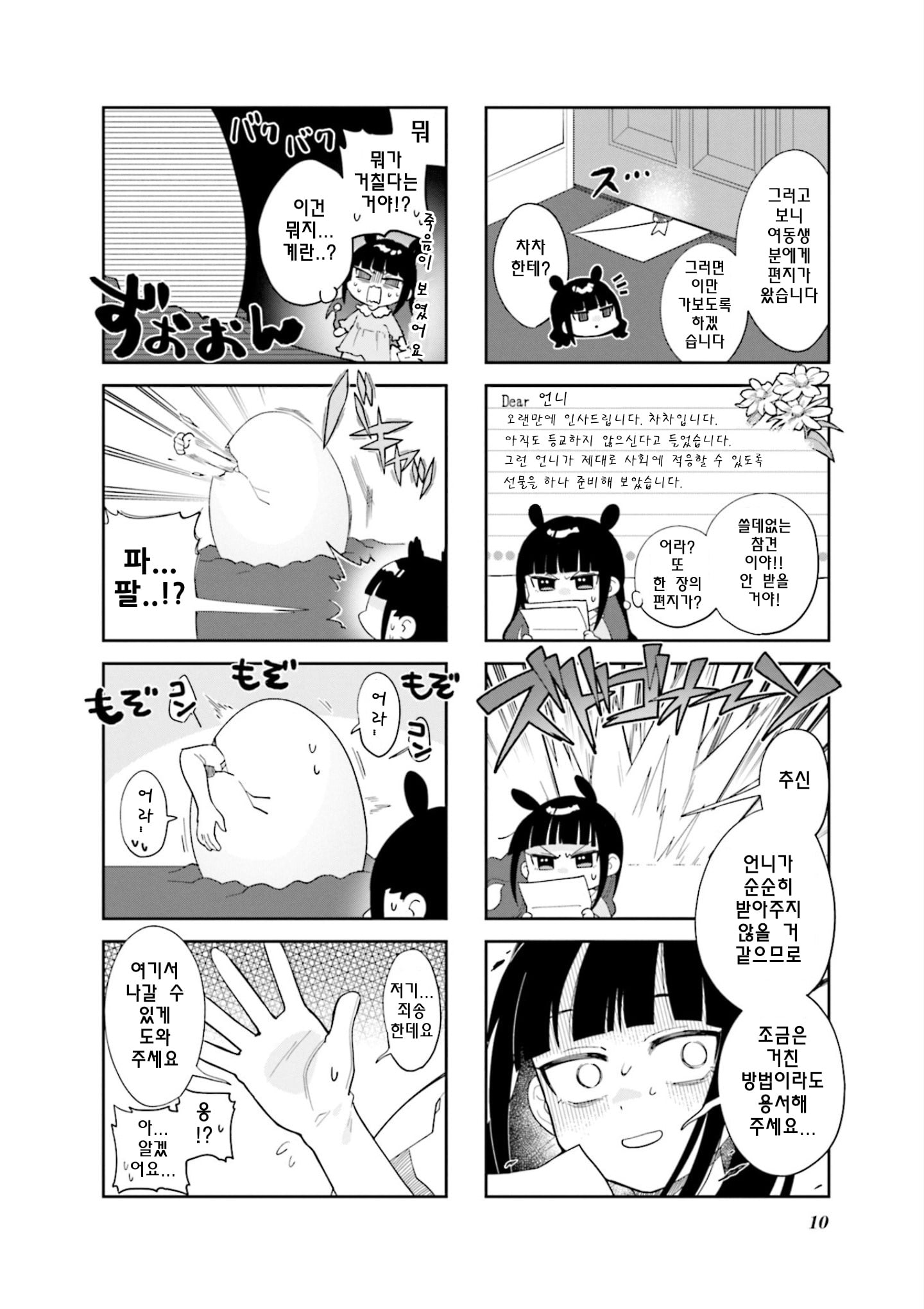 Nanado Nado Nado Vol. 1 Ch. 1 第11页