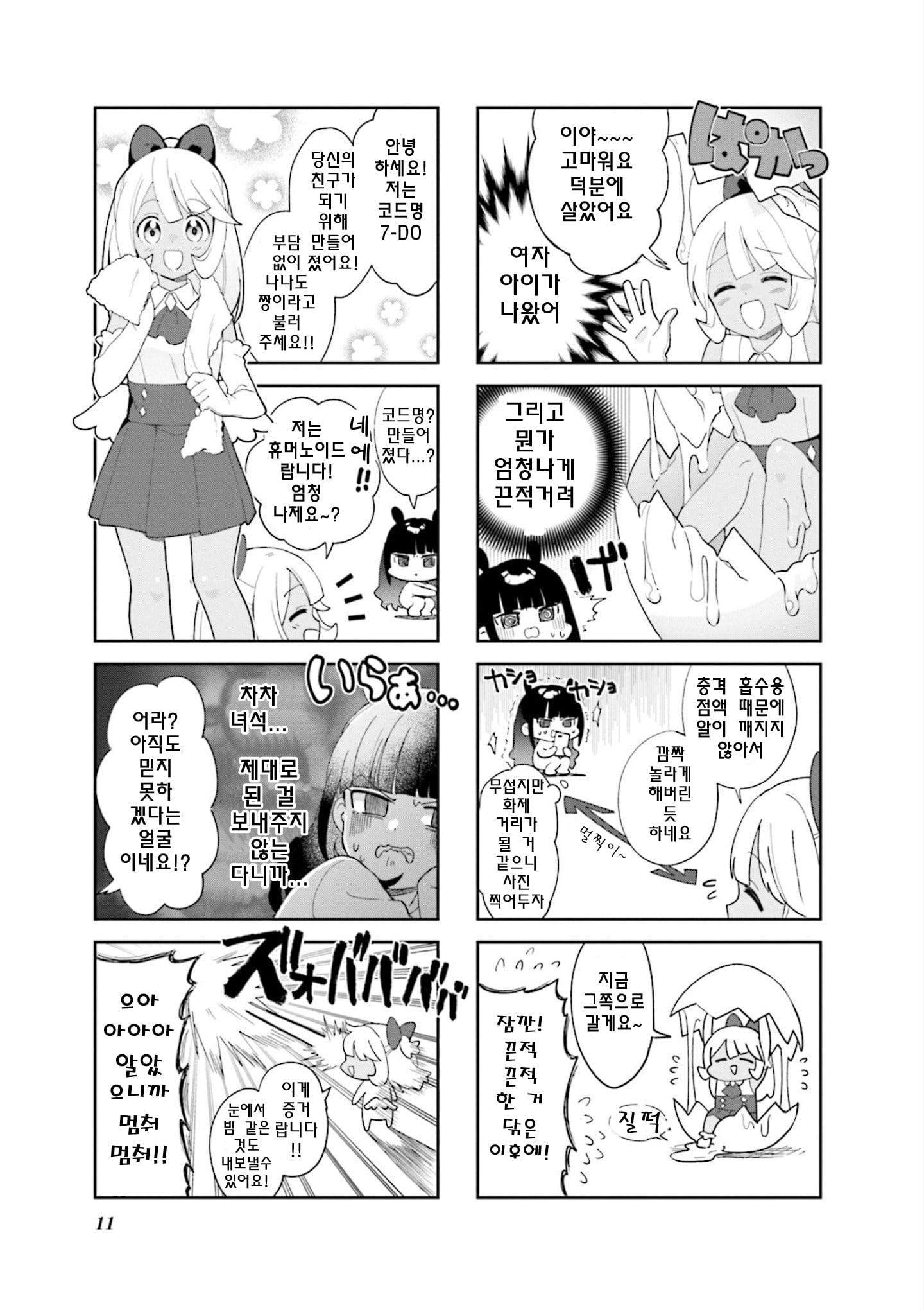 Nanado Nado Nado Vol. 1 Ch. 1 第12页