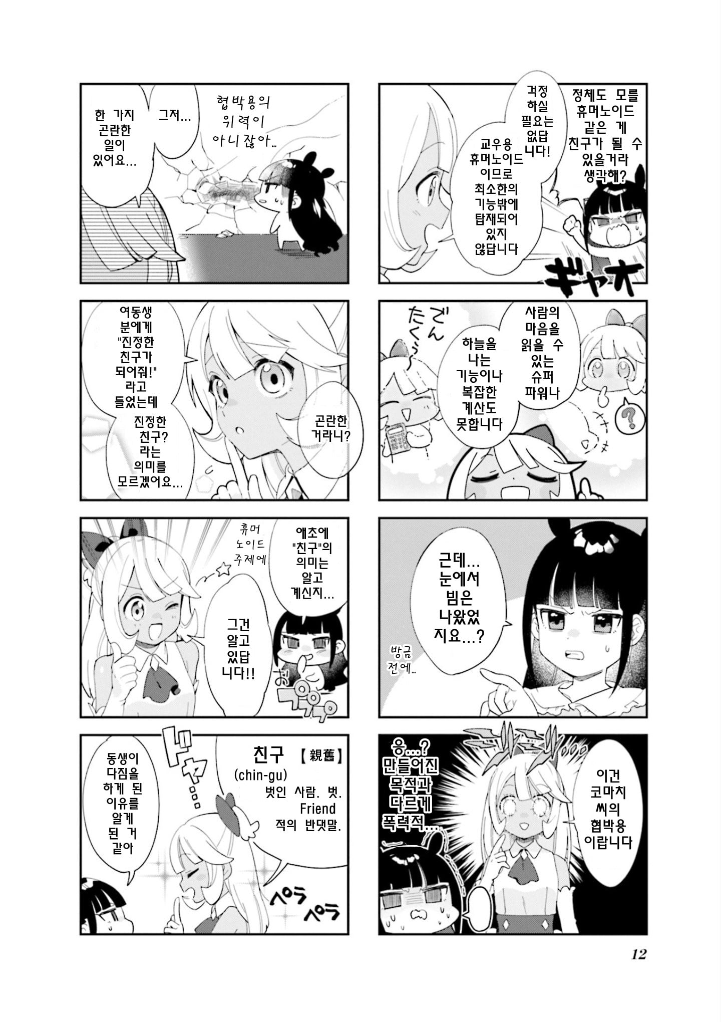 Nanado Nado Nado Vol. 1 Ch. 1 第13页