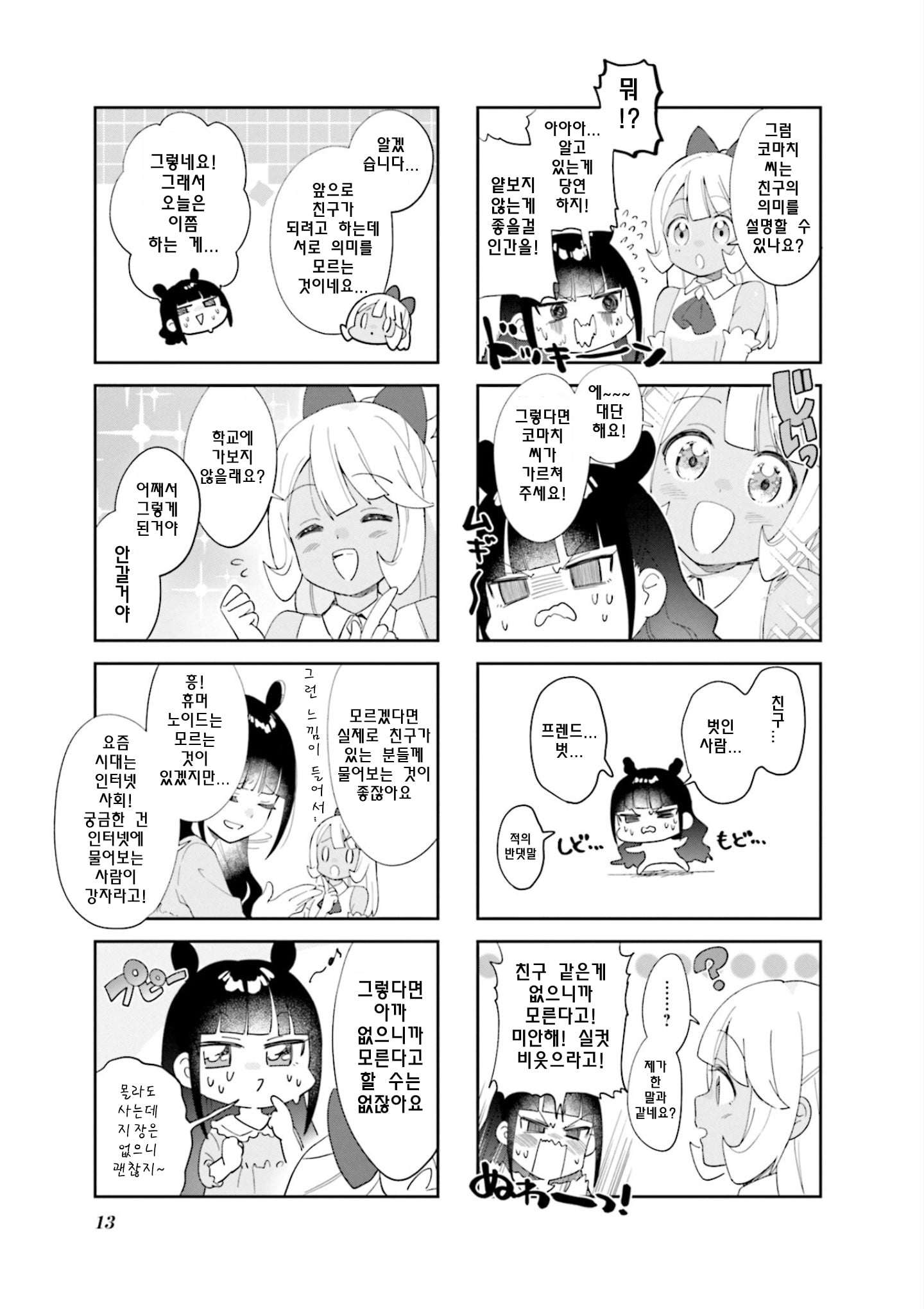 Nanado Nado Nado Vol. 1 Ch. 1 第14页