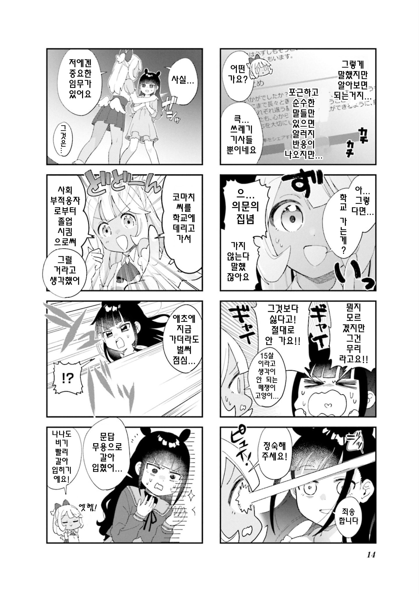 Nanado Nado Nado Vol. 1 Ch. 1 第15页